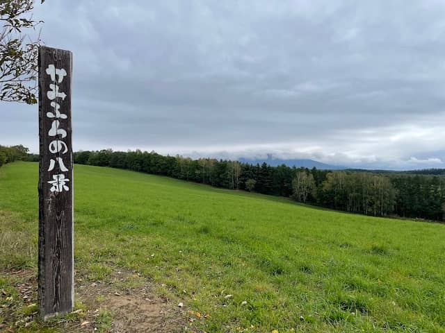 和田草原とどんぐりの郷 - Image 1