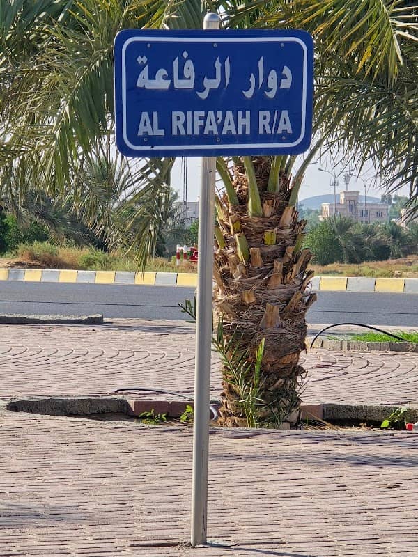 Al Rifa'ah R/A - Image 1