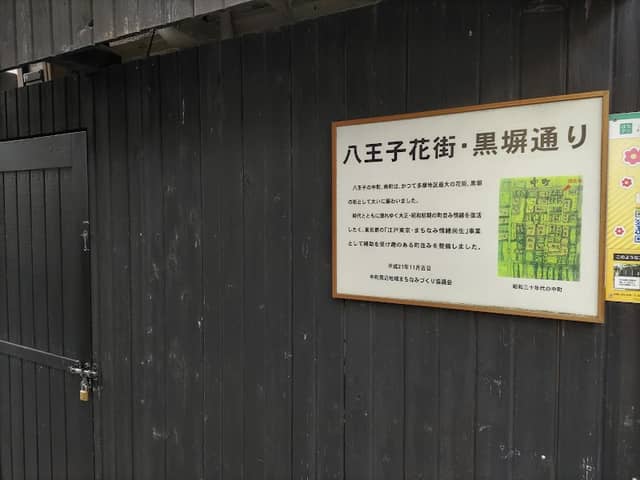 八王子花街・黒塀通り - Image 2