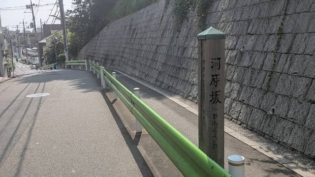 河原坂 - Image 1