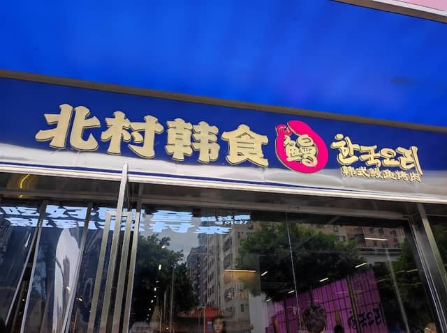 Shangmeilin Culture & Sports Park - Image 1