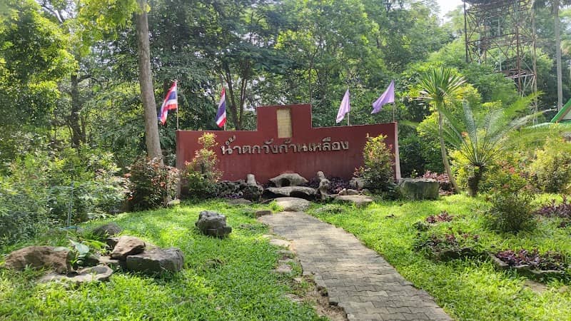 สวนรุกขชาติน้ำตกวังก้านเหลือง - Image 1