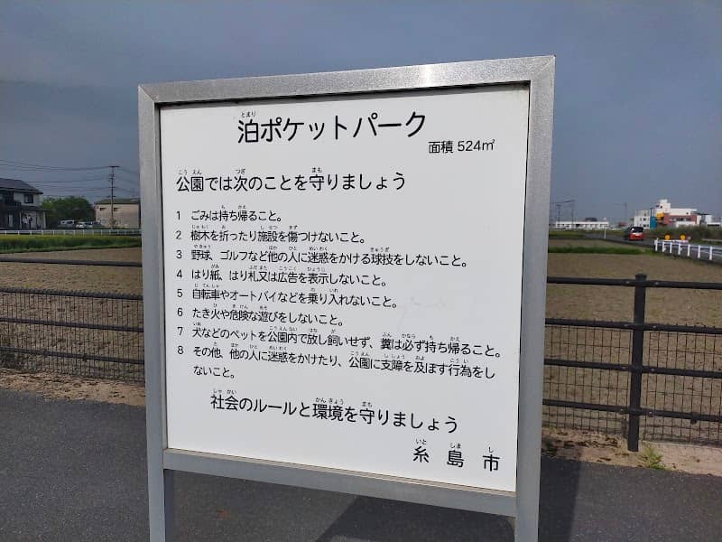 Tomari Pocket Park - Image 2