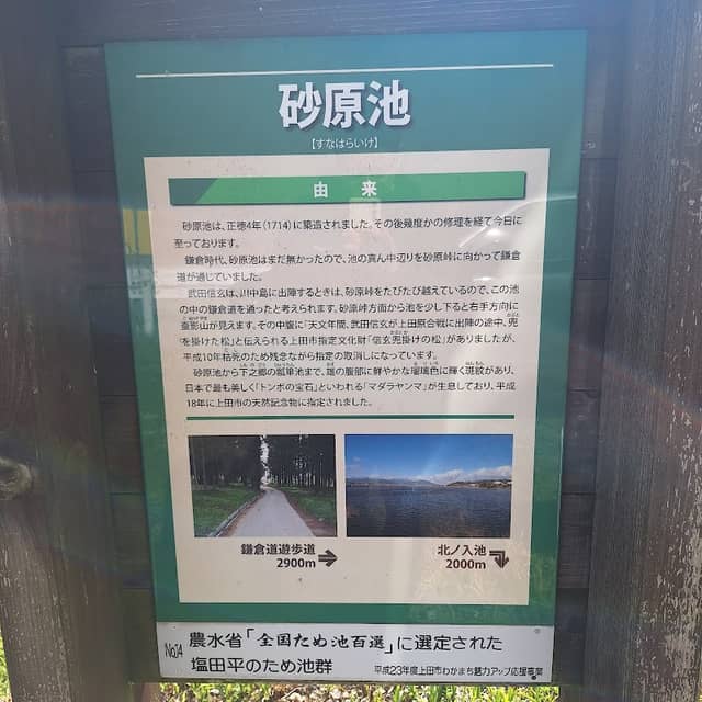 砂原池 - Image 2