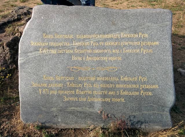 Monument to Svyatoslav Igorevich - Image 2
