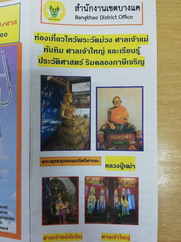 เสาจารึกสองร้อยเส้นขุดคลองภาษีเจริญ - Image 1