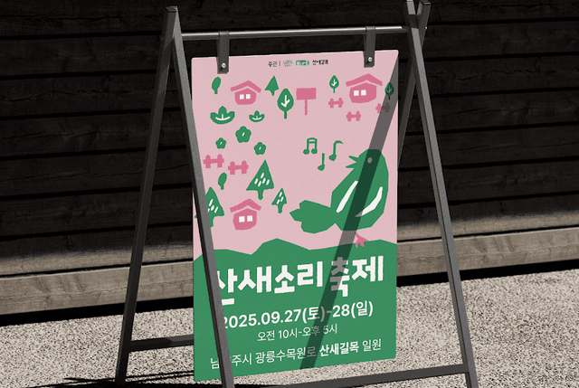 산새소리축제 - Image 1