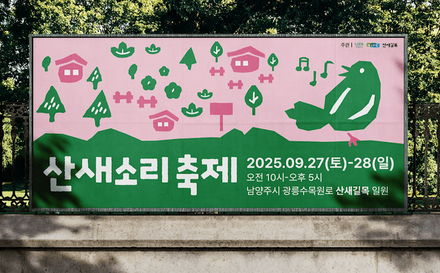산새소리축제 - Image 2