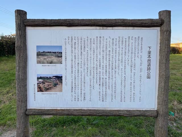 Shimosatomotomuraiseki Park - Image 2