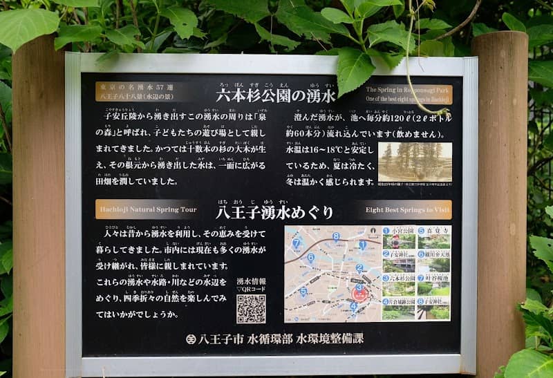 Ropponsugi Park - Image 1