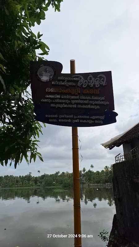wooden boat jetty,ashtamudi lake - Image 1