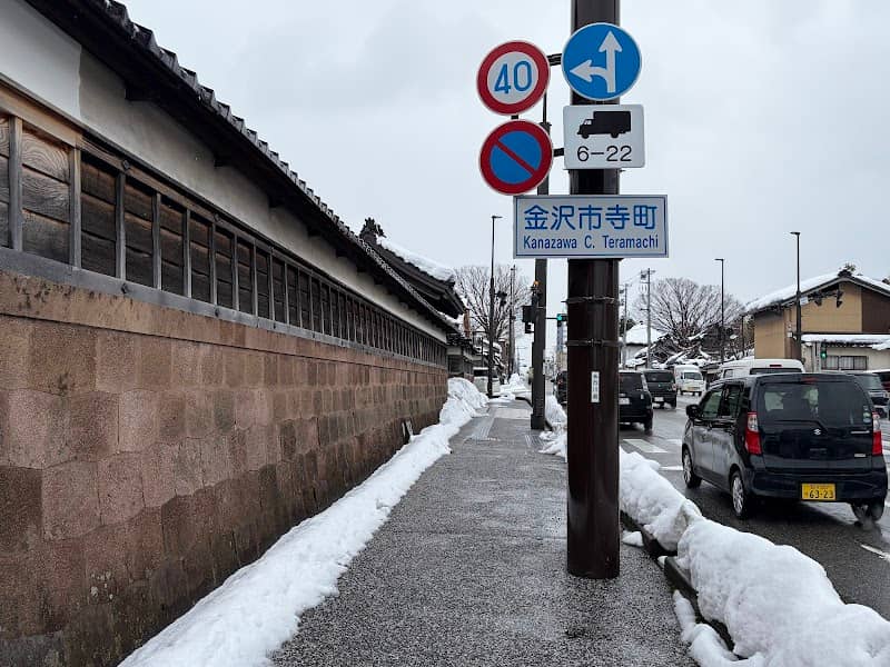金沢市寺町台 伝統的建造物群保存地区 - Image 1