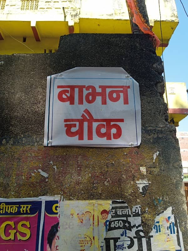 bhumihar chowk - Image 1