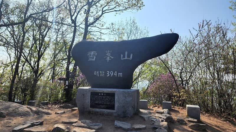 설봉산 정상 - Image 1