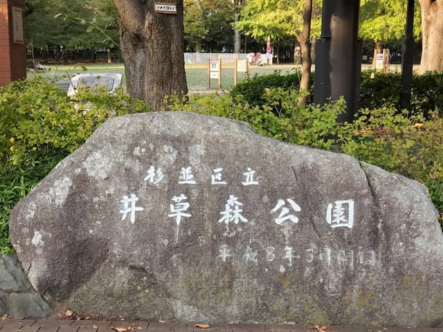Igusamori Park - Image 1