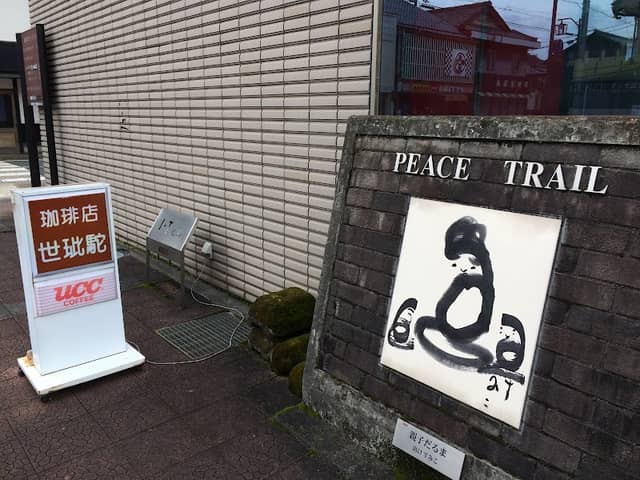 PEACE TRAIL 「親子だるま」 出口すみこ 作 - Image 1