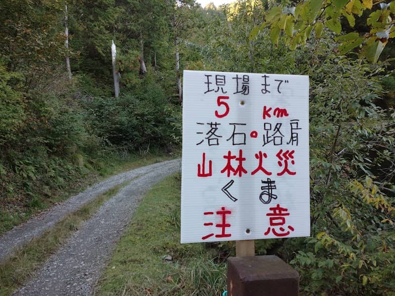 折越峠 - Image 2