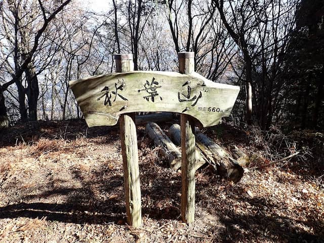 秋葉山 - Image 1