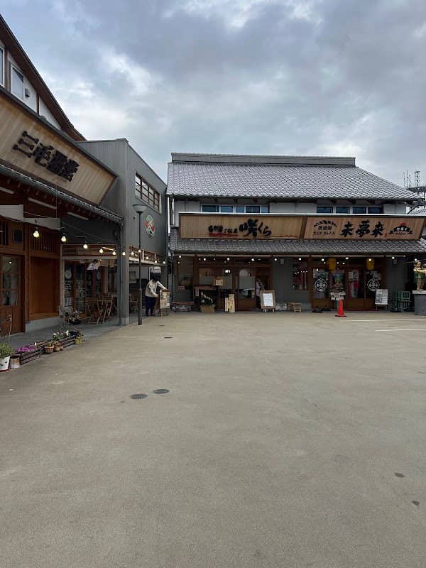 昭和のまち・てらす(無料休息所) - Image 1