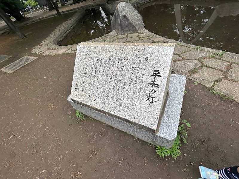 へいわの池 - Image 1