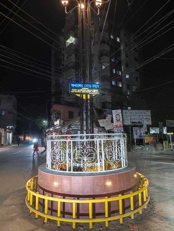 অনাথের মোড় চত্বর - Image 1