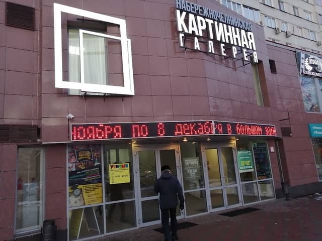 Kartinnaya Galereya Naberezhnykh Chelnov - Image 1