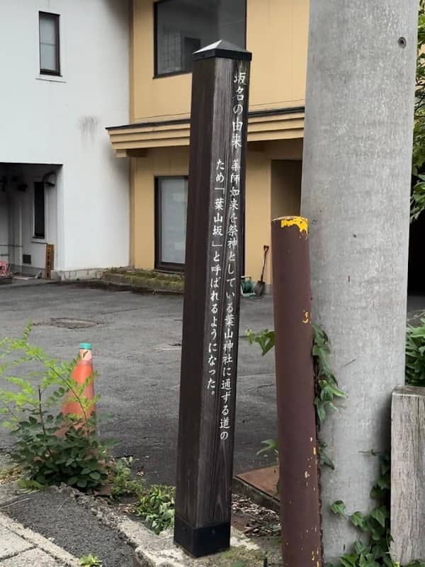 葉山坂 - Image 2