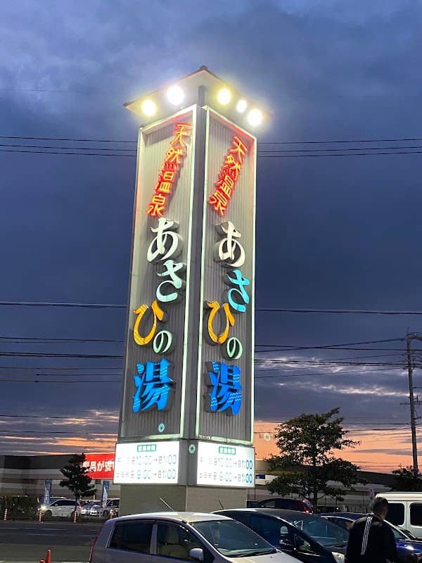 Asahi-no-yu - Image 1