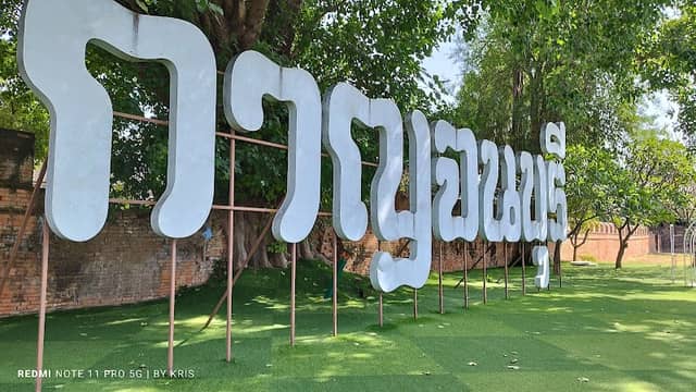 Kanchanaburi Town Gate - Image 1