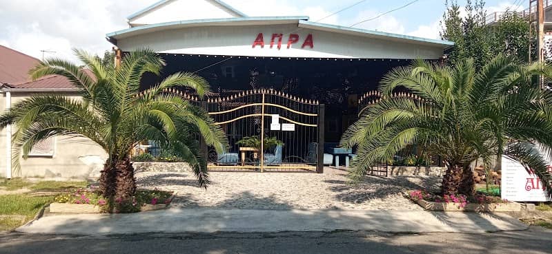 Гостевой дом и кафе "Апра" - Image 1