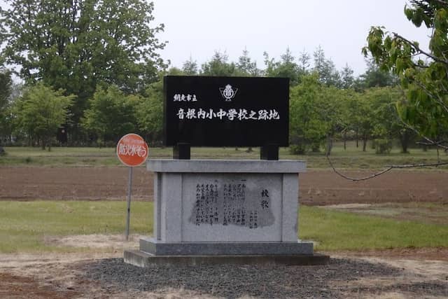 Onnenaisakura Park - Image 1