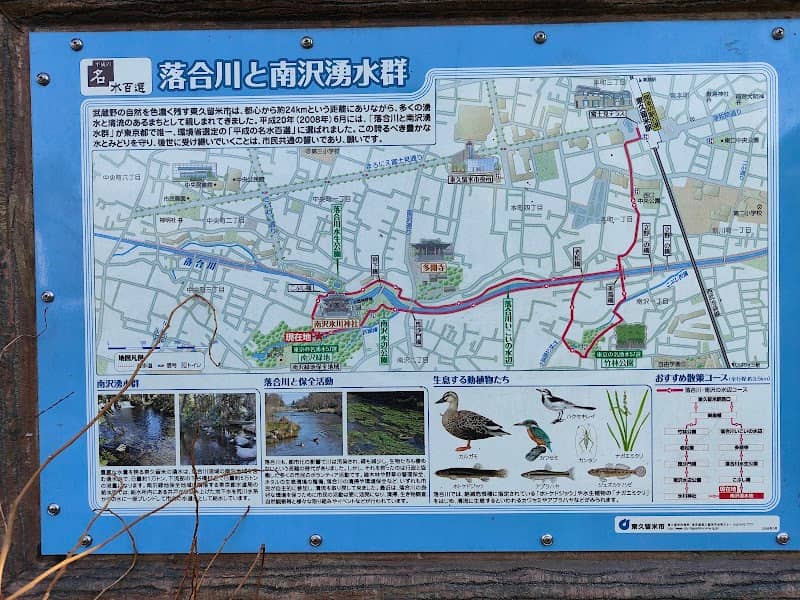 Minamisawa Green Space and Conservation Area - Image 2