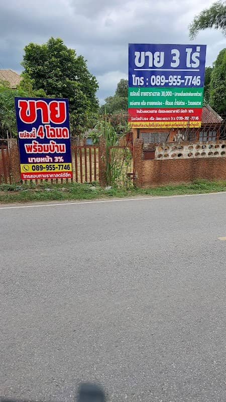ที่ดินวีรศักดิ์บ้านหนองเขียว - Image 1