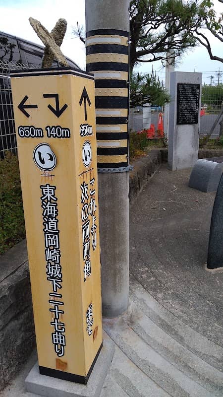 岡崎城下二十七曲がり碑 - Image 1