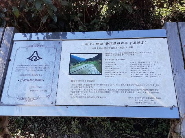 上稲子の棚田 - Image 1