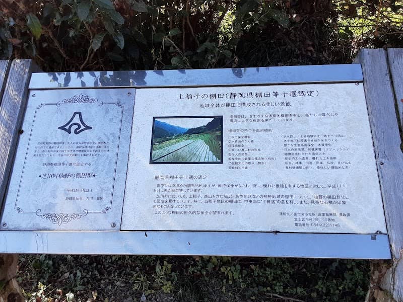 上稲子の棚田 - Image 1