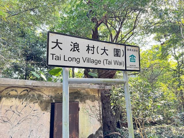 Tai Long Village - Image 1