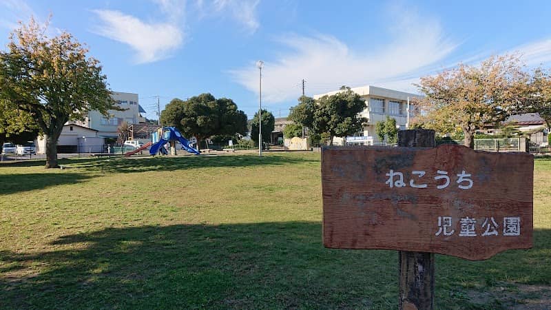 Nekochijido Park - Image 1