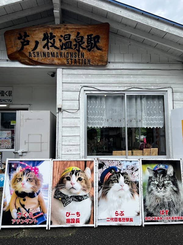 芦ノ牧温泉駅 - Image 1