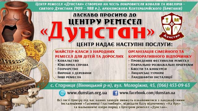 Центр ремесел "Дунстан" - Image 1