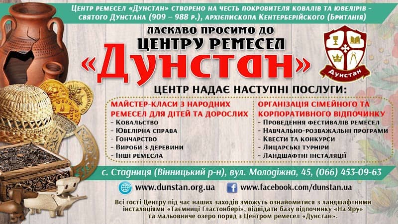 Центр ремесел "Дунстан" - Image 1