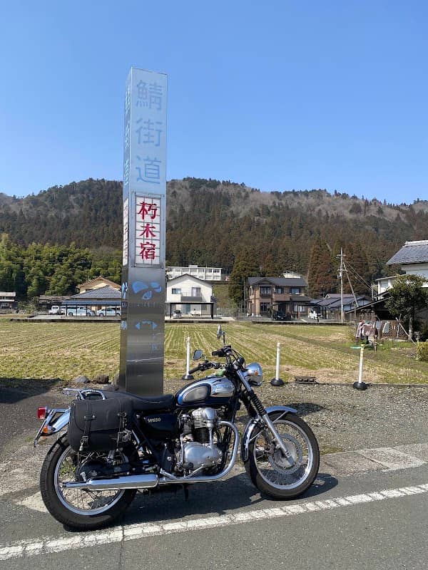 鯖街道モニュメント(朽木宿入口) - Image 1