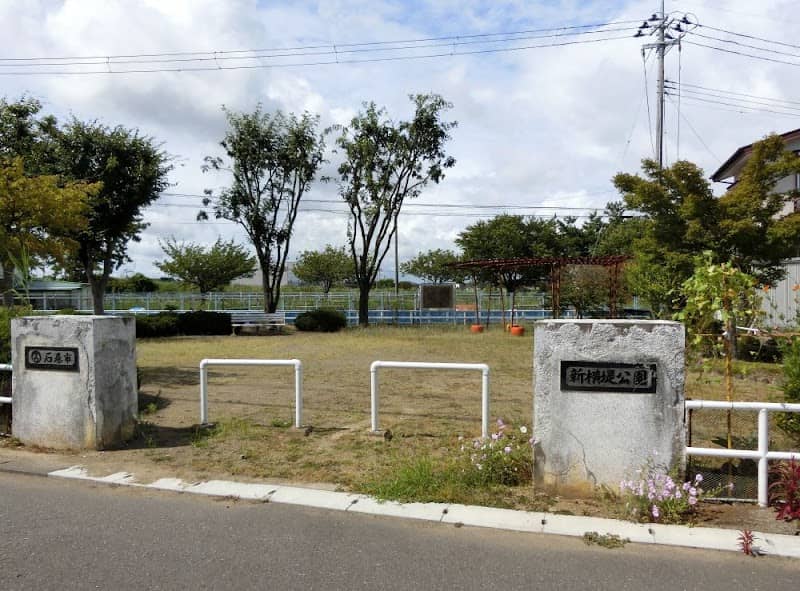 新横堤公園 - Image 1