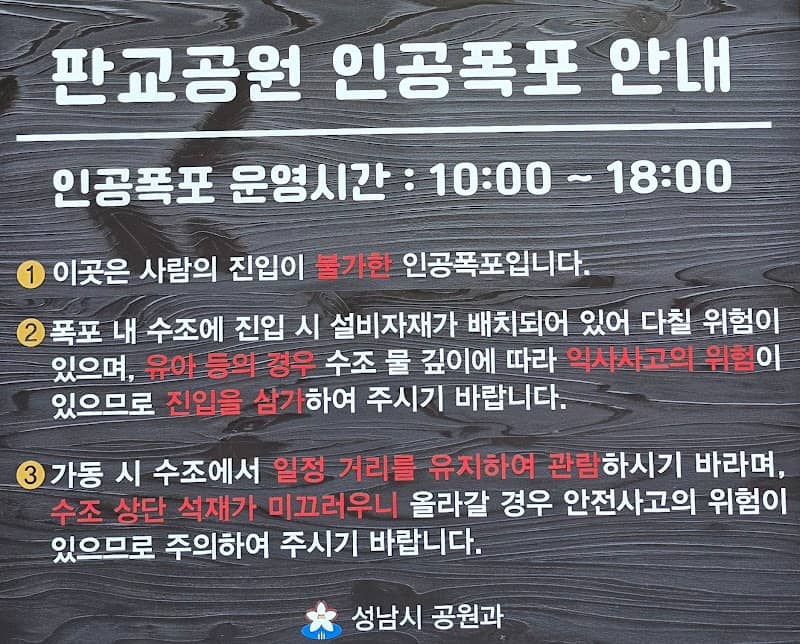 판교공원폭포 - Image 3