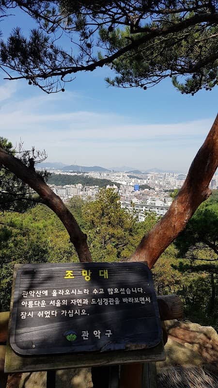 관악산 조망대 (낙성대 방향) - Image 2