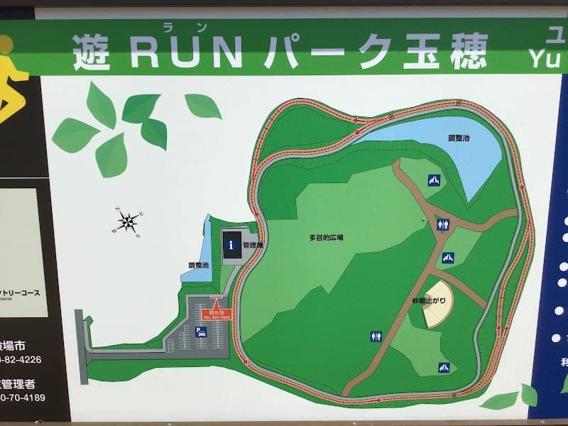 遊RUNパーク玉穂 - Image 1
