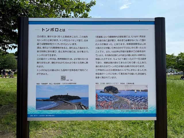 Enoshima Tombolo - Image 1