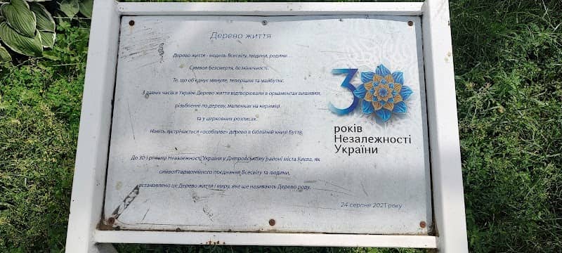 Derevo Zhyttya - Image 1