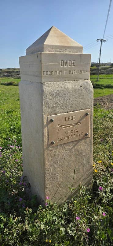 Μάρμαρο (Marmaro) - Image 1