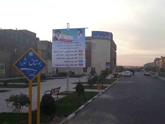 بوستان شرقی شورا پاکدشت - Image 1